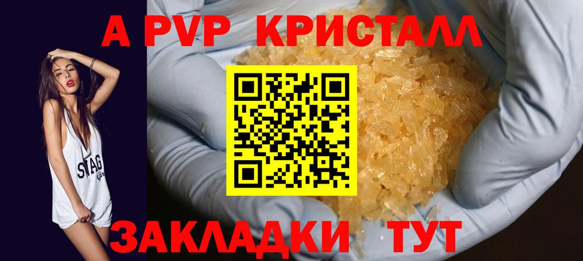 A-PVP Соль  A-PVP  Котлас  A-PVP Crystall  Вход с VPN 