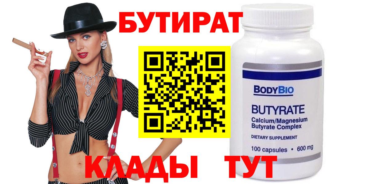 Бутират BDO 33% Котлас