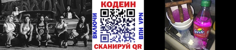 Кодеин напиток Lean (лин)  Котлас 