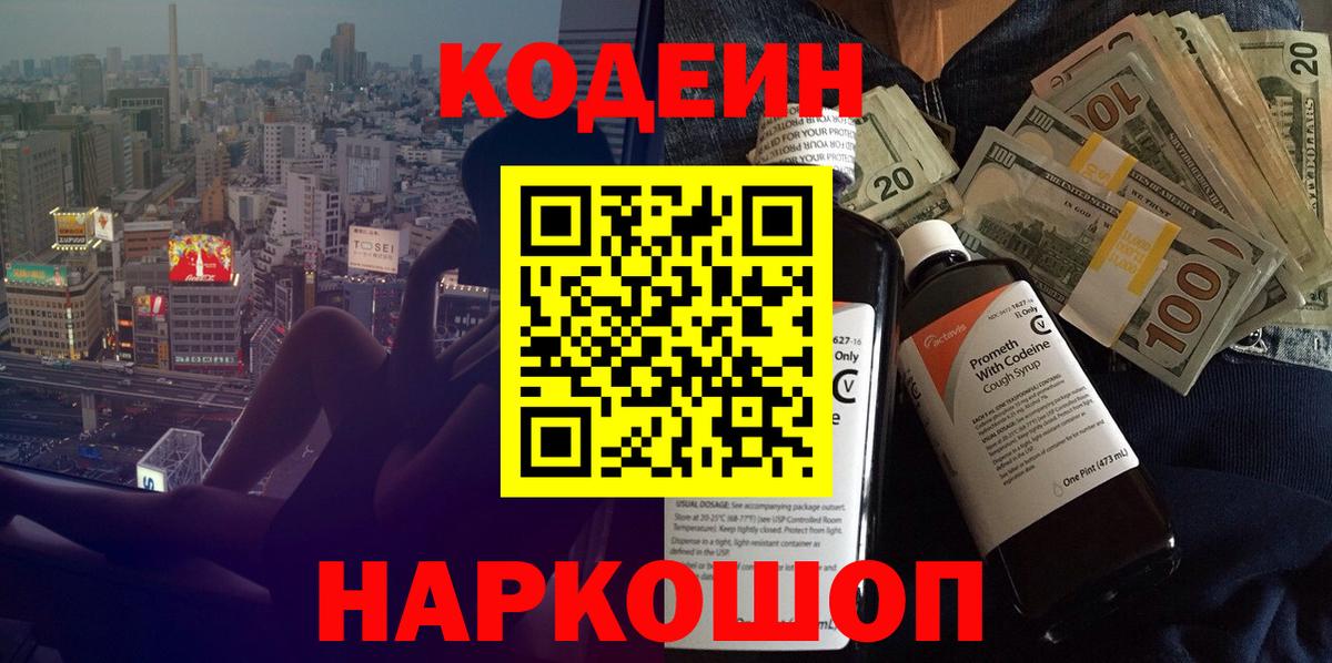 как найти наркотики  Вход с VPN  Котлас  Кодеиновый сироп Lean напиток Lean (лин)  Кодеин напиток Lean (лин) 