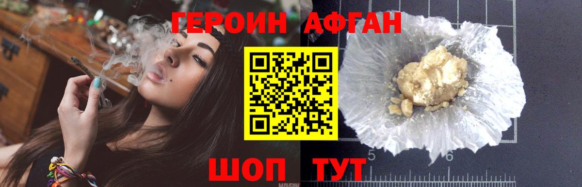 Героин Афган  ГЕРОИН  Котлас  Вход с VPN 