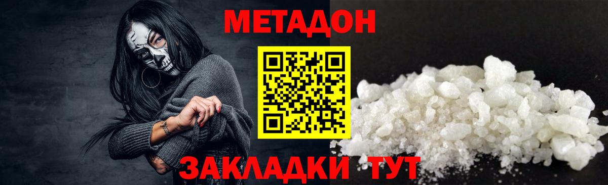 МЕТАДОН кристалл  Вход с VPN  Котлас  МЕТАДОН белоснежный 